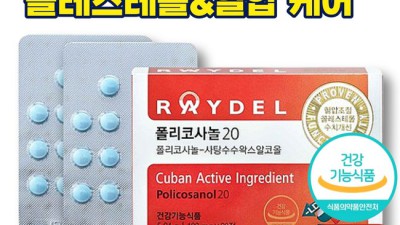 폴리코사놀레이델20 솔직 후기: 효과 후덜덜? 내돈내산 구매 꿀팁 대방출!